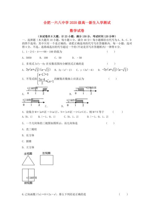 安徽省合肥市一六八中学2020高一数学入学考试试题无答案.doc