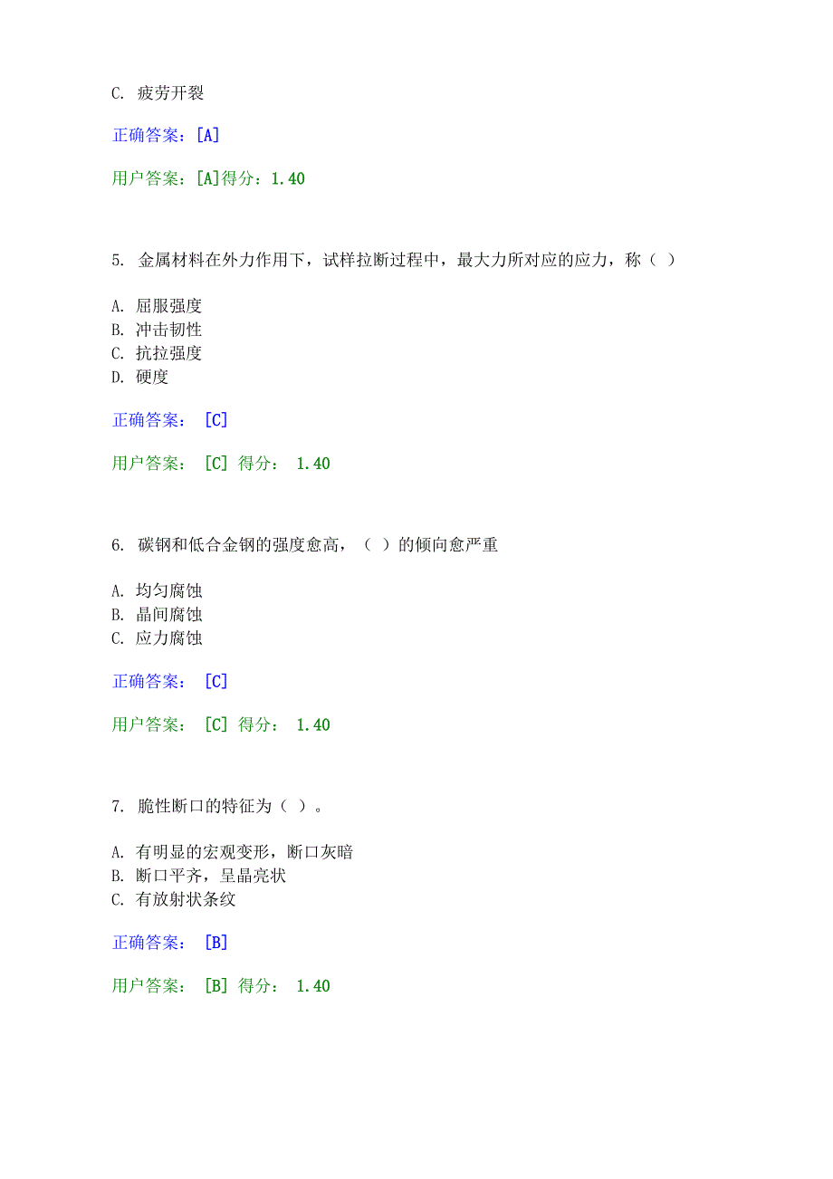 压力管道检验员试题.docx_第2页
