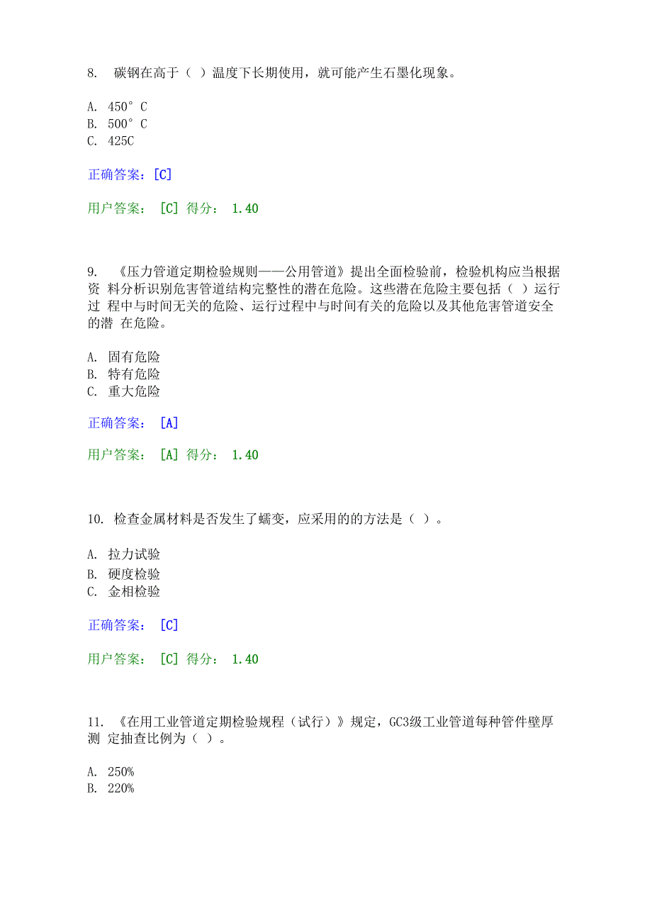 压力管道检验员试题.docx_第3页