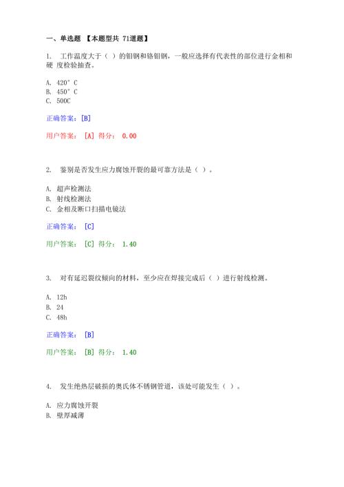 压力管道检验员试题.docx