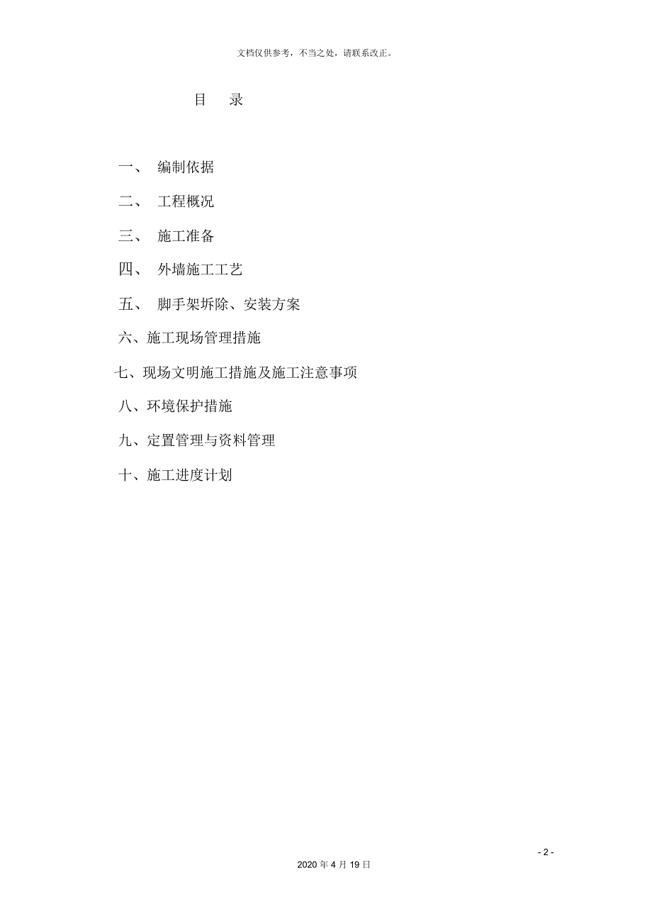 外墙粉刷工程施工方案.docx_第2页