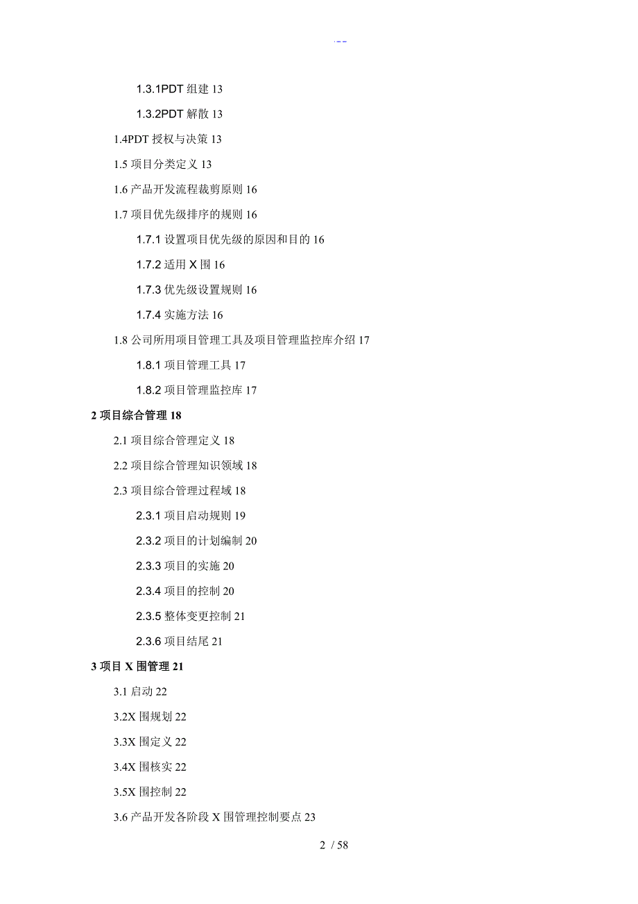 华为项目管理规范方案.doc_第2页