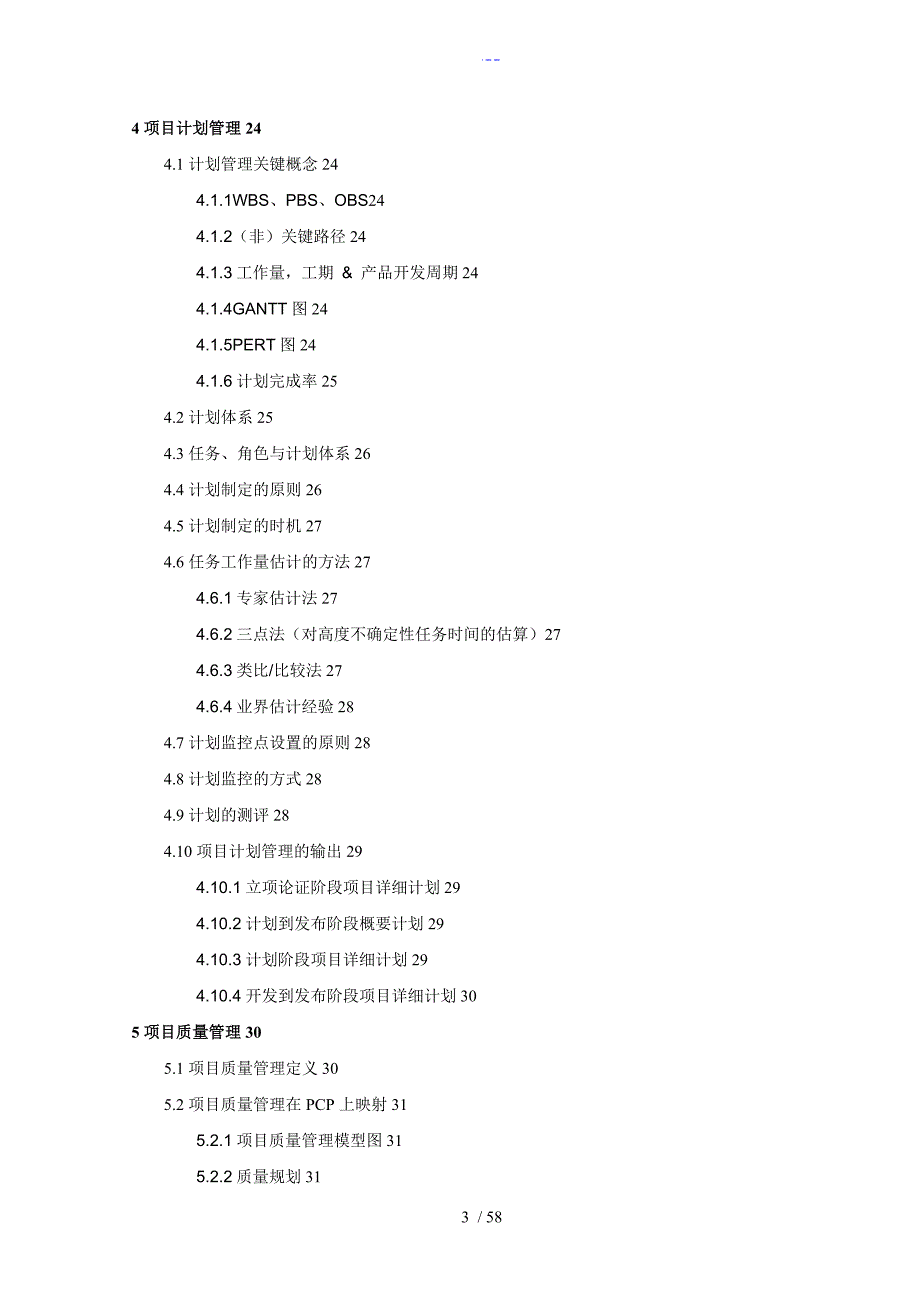 华为项目管理规范方案.doc_第3页