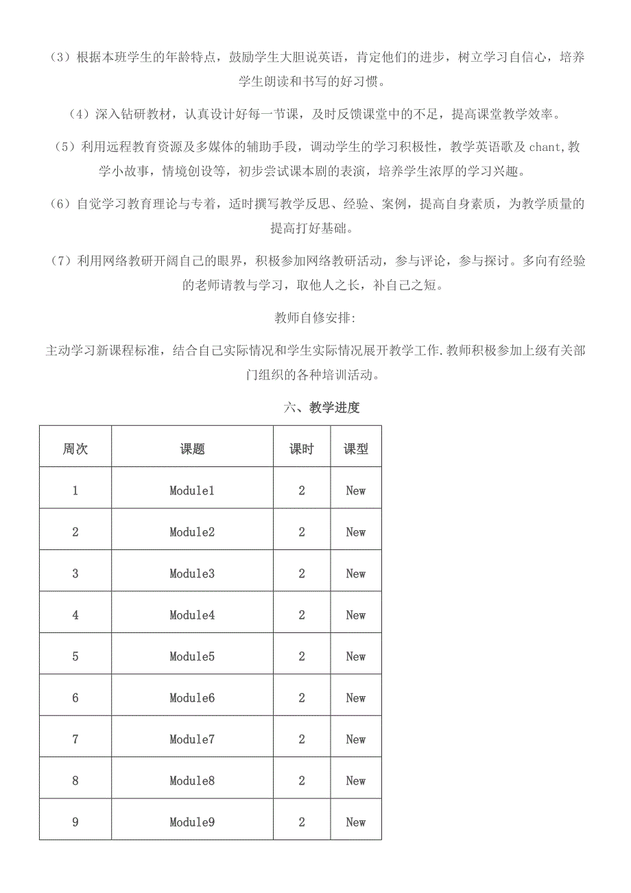外研社版英语三起五年级下册教学计划.doc_第3页