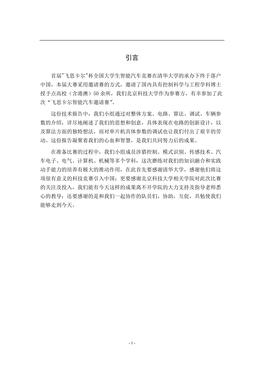 北京科技大学二队技术报告.doc_第3页