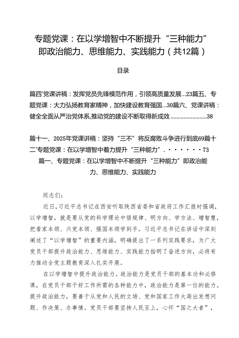 2025年支部书记专题党课讲稿12篇 （详细版）.docx_第1页