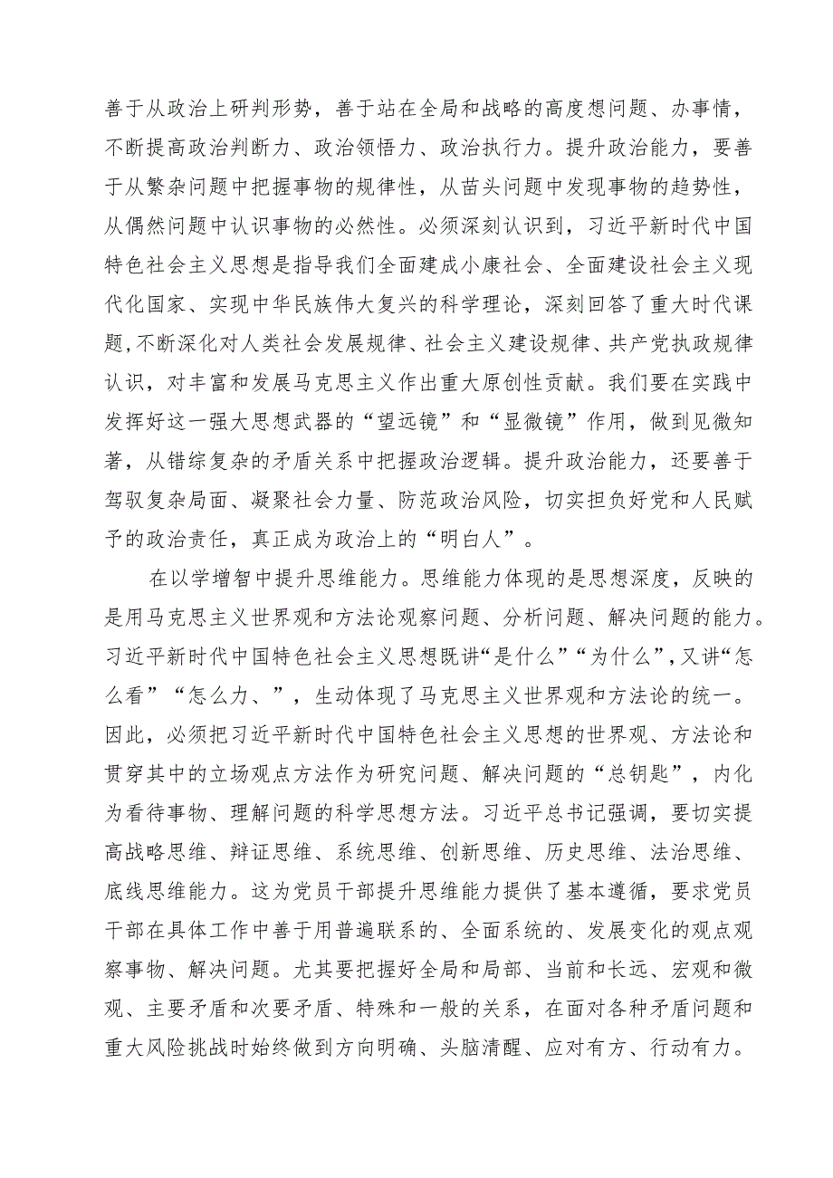 2025年支部书记专题党课讲稿12篇 （详细版）.docx_第2页