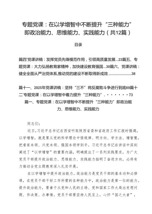 2025年支部书记专题党课讲稿12篇 （详细版）.docx