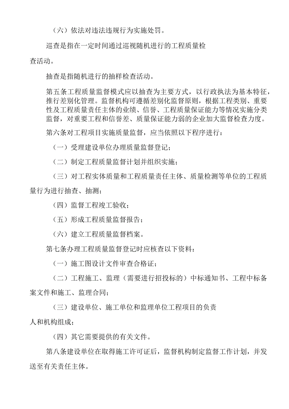 内蒙古自治区房屋建筑和市政基础设施工程质量监督管理实施办法.docx_第3页