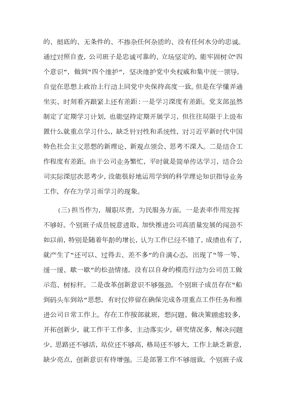 国企班子主题教育民主生活会班子对照检查材料.doc_第2页