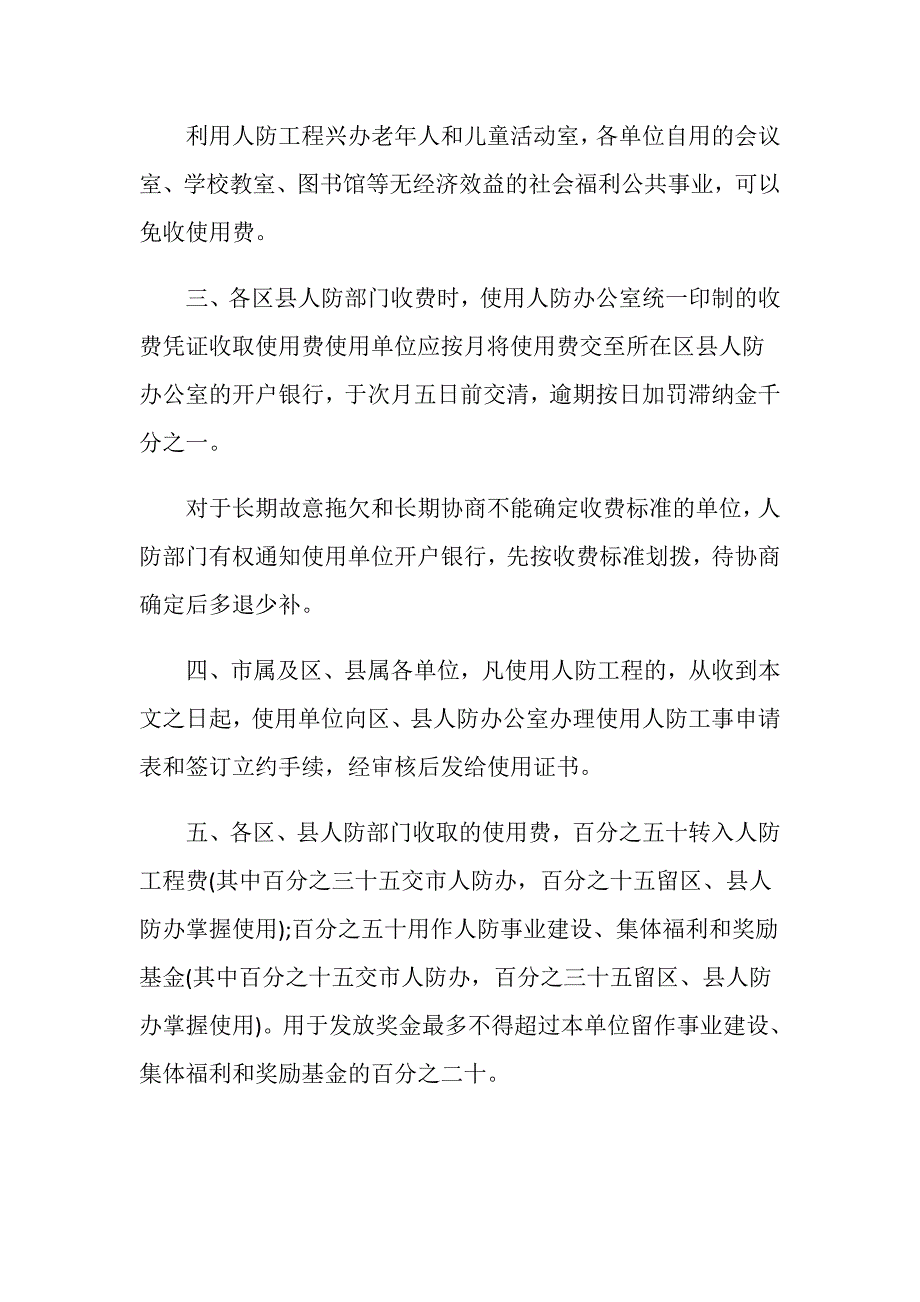 北京人防工程使用收费.doc_第3页