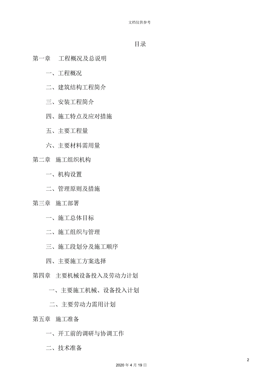 供电所施工组织设计模板.docx_第2页