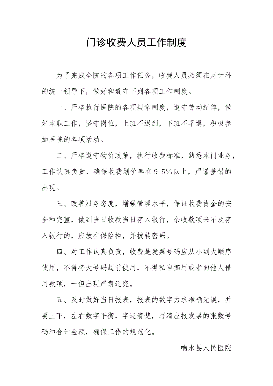 医院财务内部控制制度全.doc_第3页