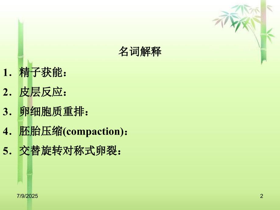 原肠作用PPT课件.ppt_第2页