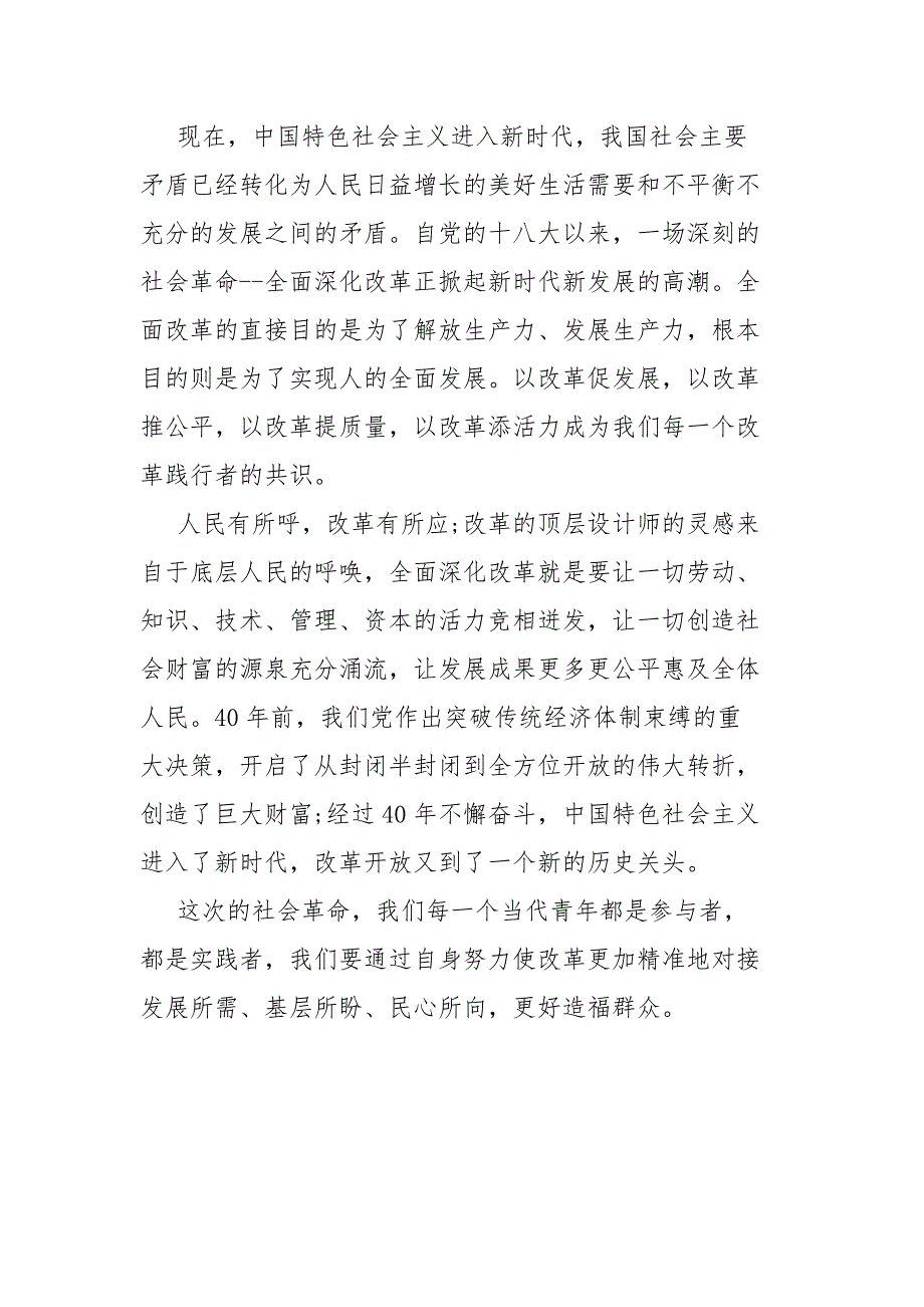 党员干部学习社会主义革命和建设时期改革开放新时期历史发言材料.docx_第3页
