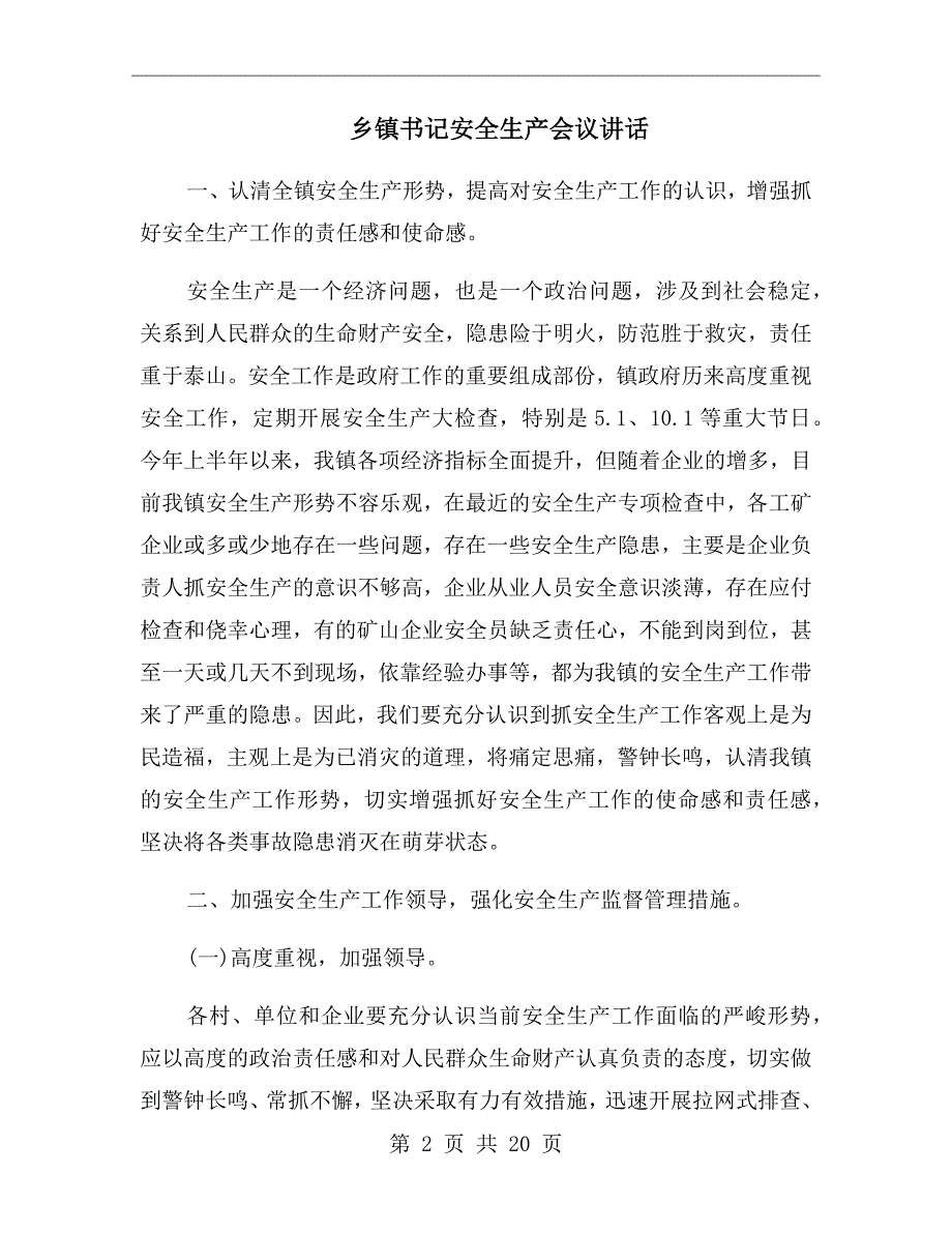 乡镇书记安全生产会议讲话.doc_第2页