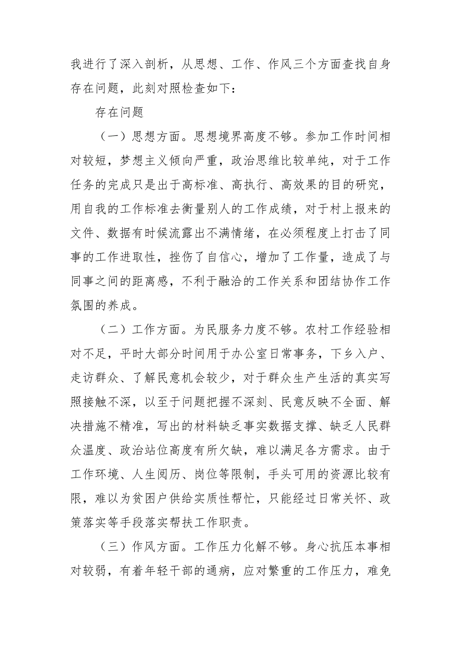 作风教育整顿个人对照发言材料范本2篇.doc_第3页