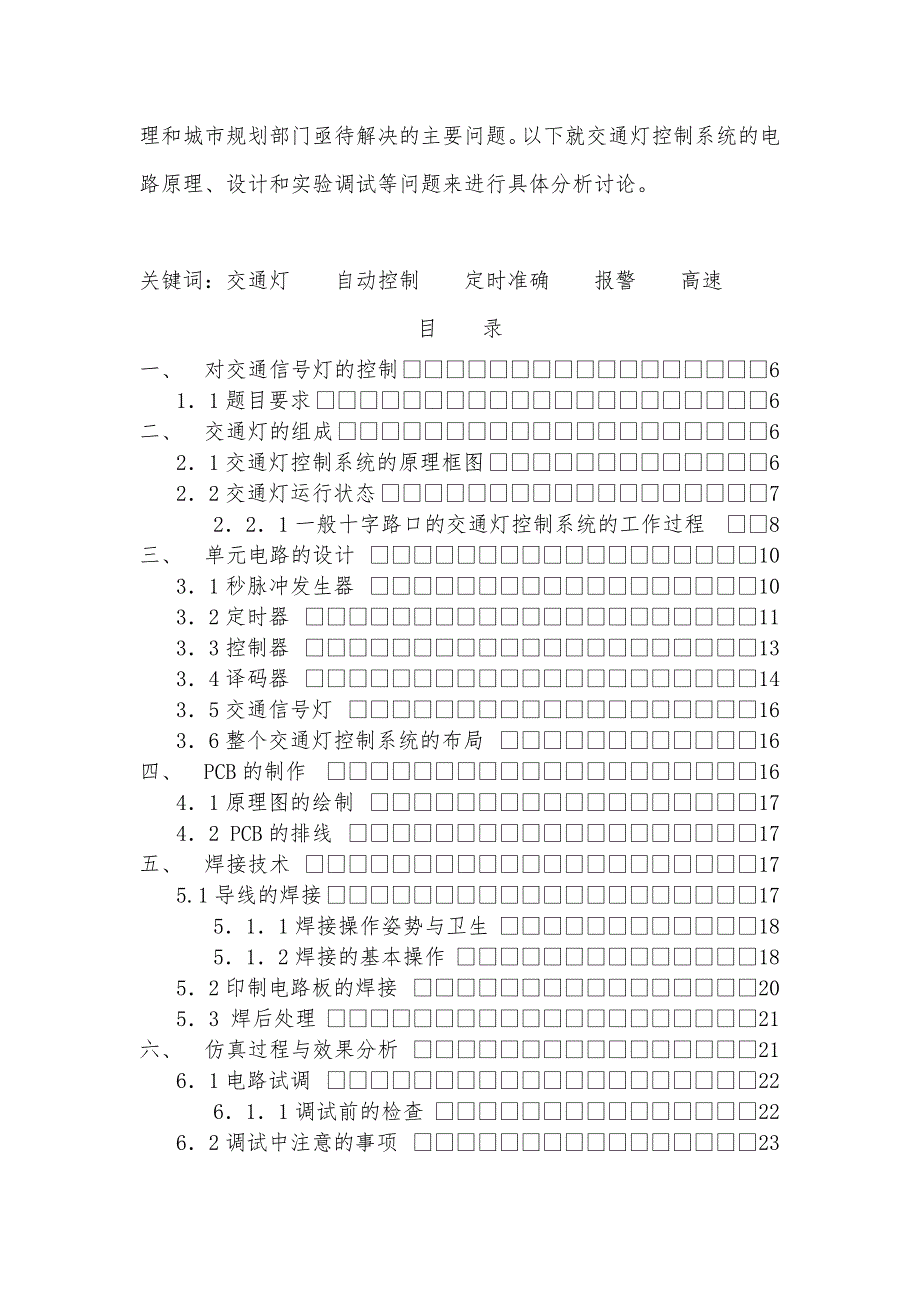 十字路口的交通灯控制电路设计.doc_第2页