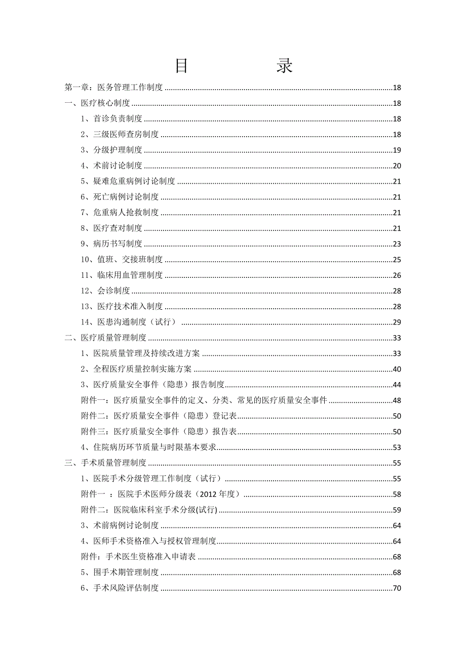 医院日常二级甲等医院规章制度汇编医务护理院感医技完整版.doc_第2页
