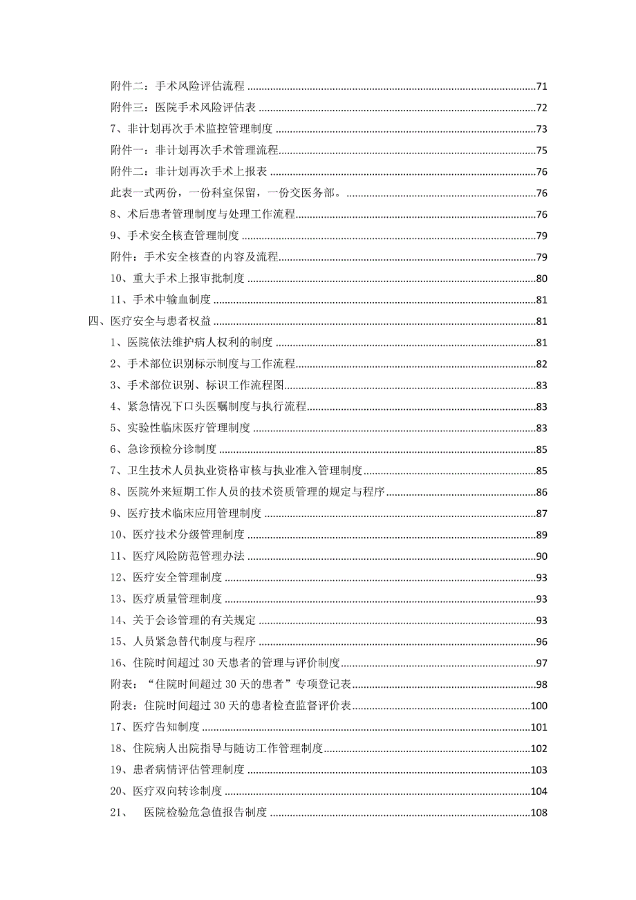 医院日常二级甲等医院规章制度汇编医务护理院感医技完整版.doc_第3页