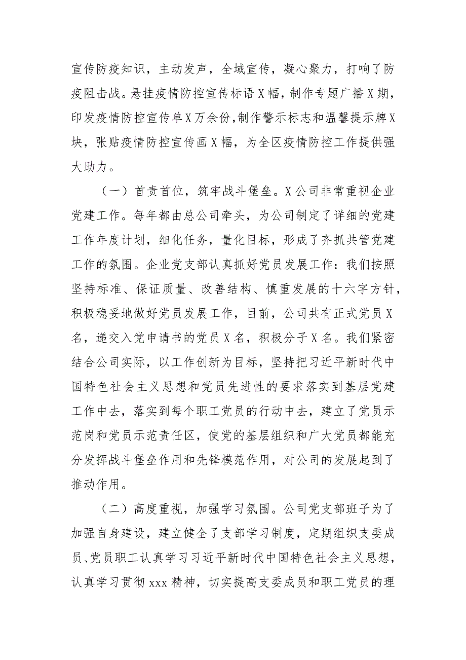 公司党支部书记抓基层党建工作书记述职报告2021新.docx_第2页