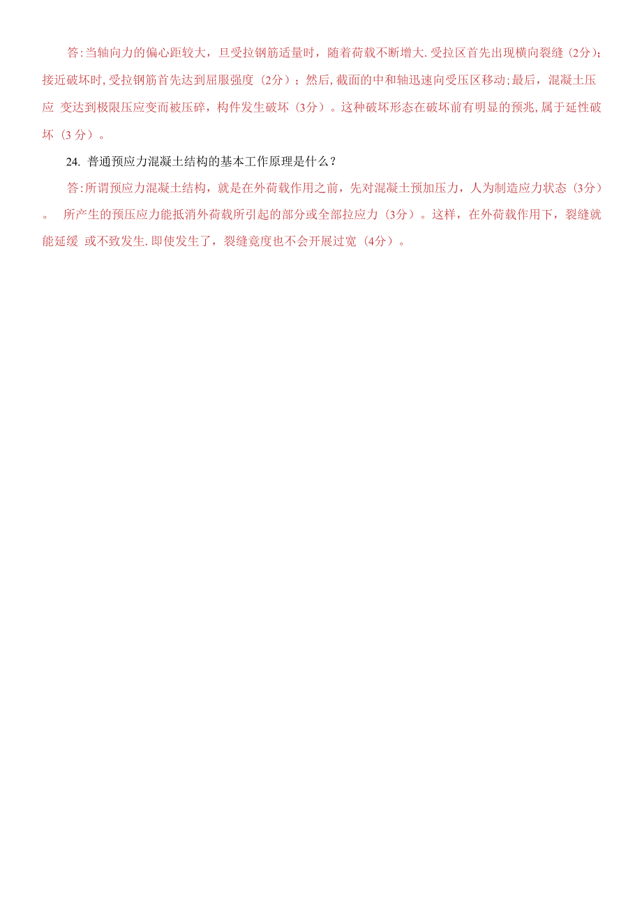 国家开放大学电大本科水工钢筋混凝土结构期末试题及答案试卷号1174.docx_第3页