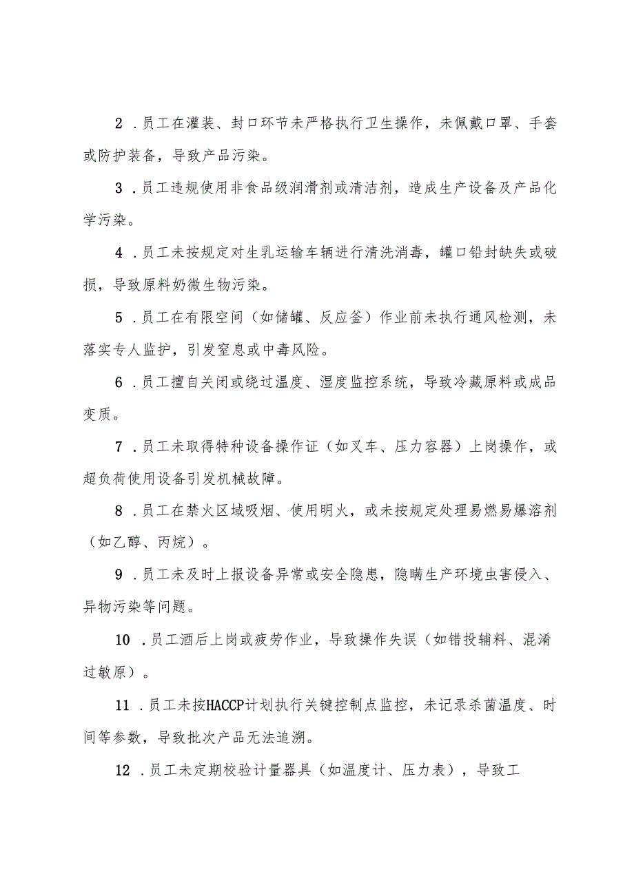 2025版《蛋白饮料生产企业事故隐患内部报告奖励制度》（修订版）.docx_第2页