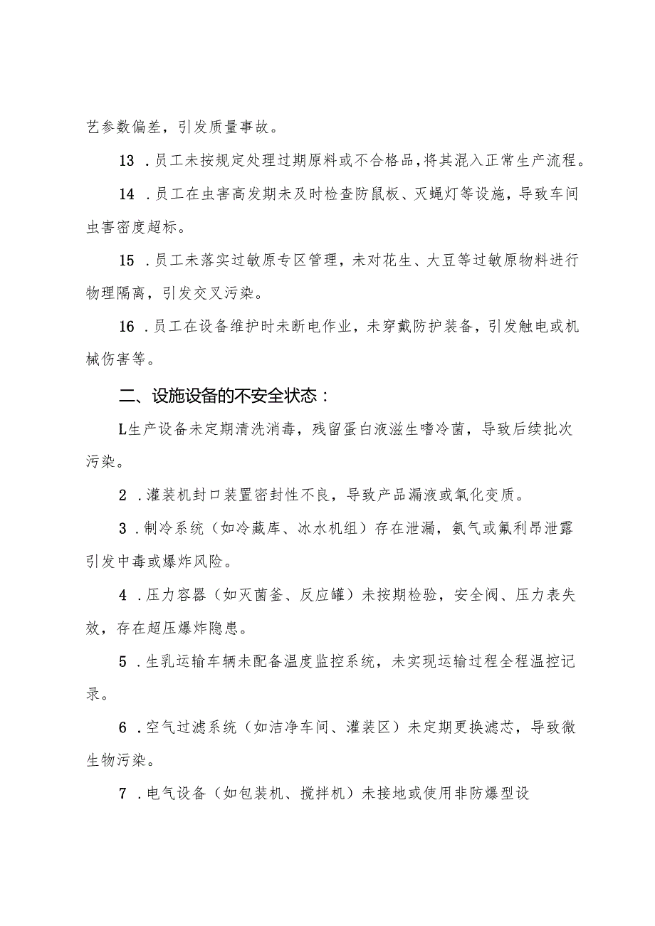 2025版《蛋白饮料生产企业事故隐患内部报告奖励制度》（修订版）.docx_第3页