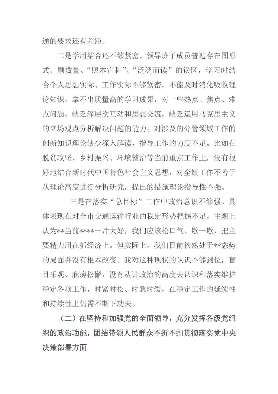党组书记2020民主生活会五个方面个人对照检查发言材料.docx_第2页