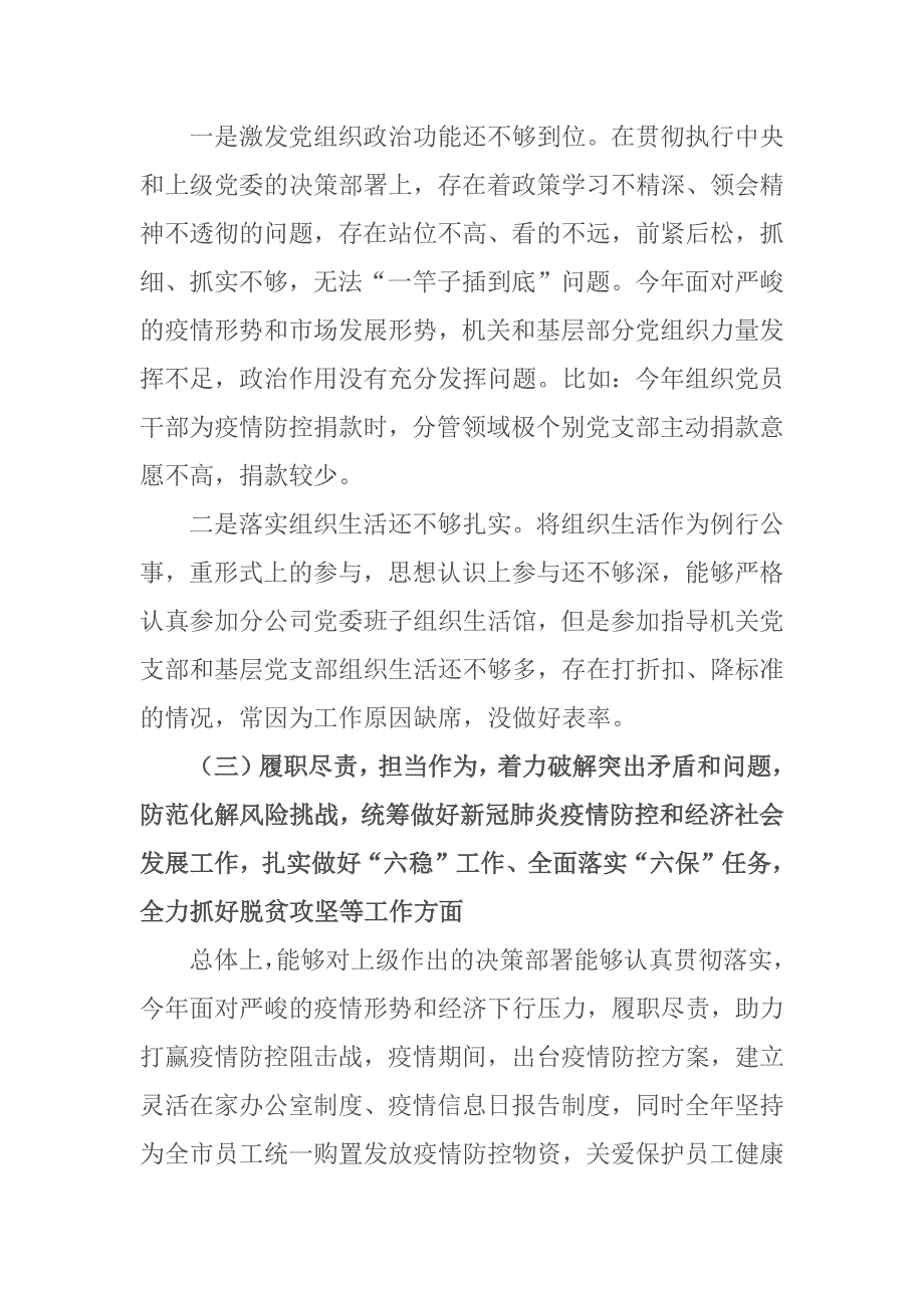 党组书记2020民主生活会五个方面个人对照检查发言材料.docx_第3页