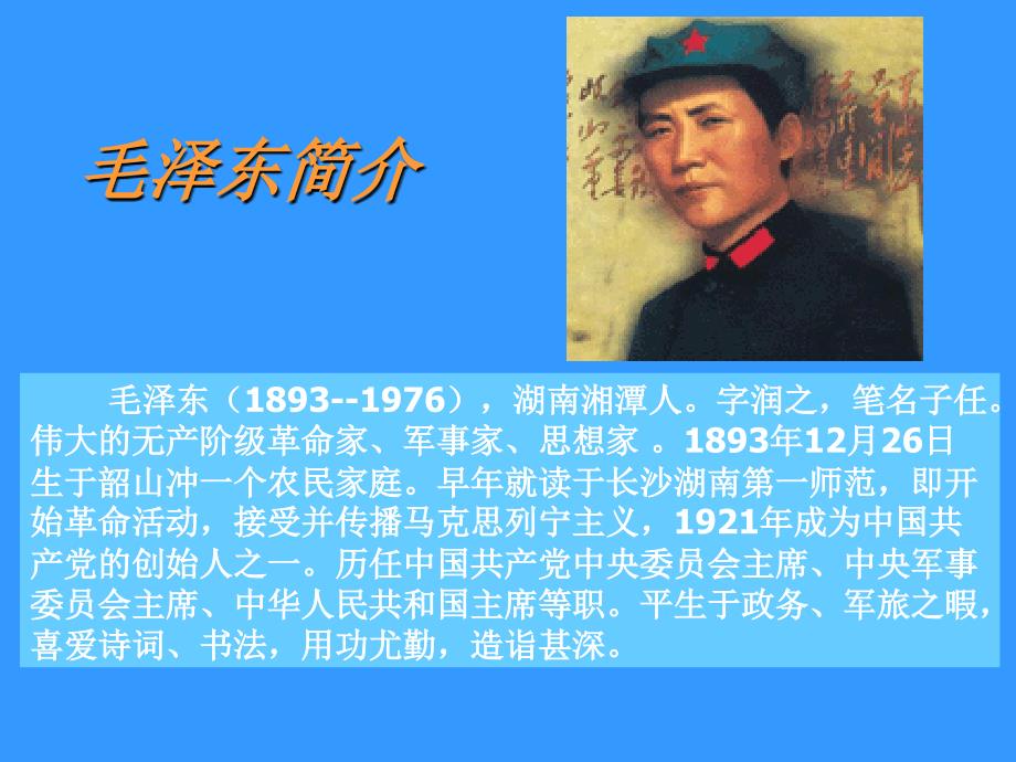 为人民服务PPT课件.ppt_第2页