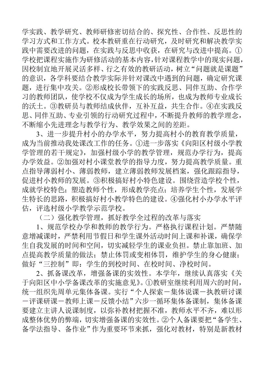 向阳办事处中心小学教研科研工作计划要点.doc_第2页