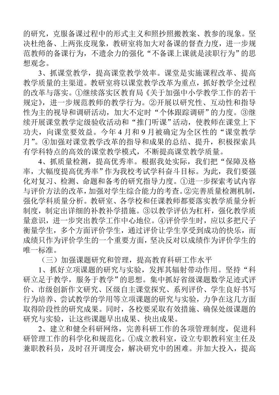 向阳办事处中心小学教研科研工作计划要点.doc_第3页