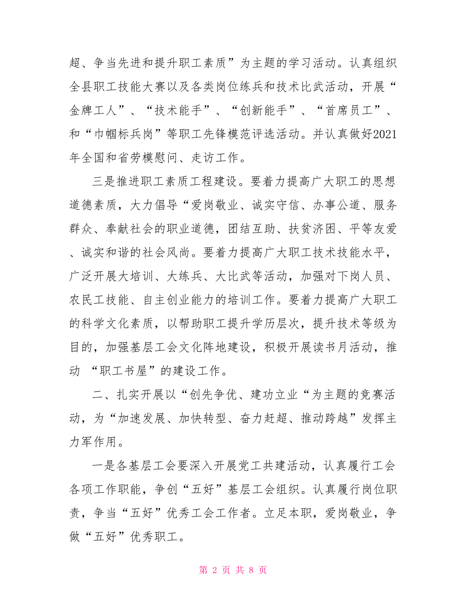县总工会2021年工作计划.doc_第2页