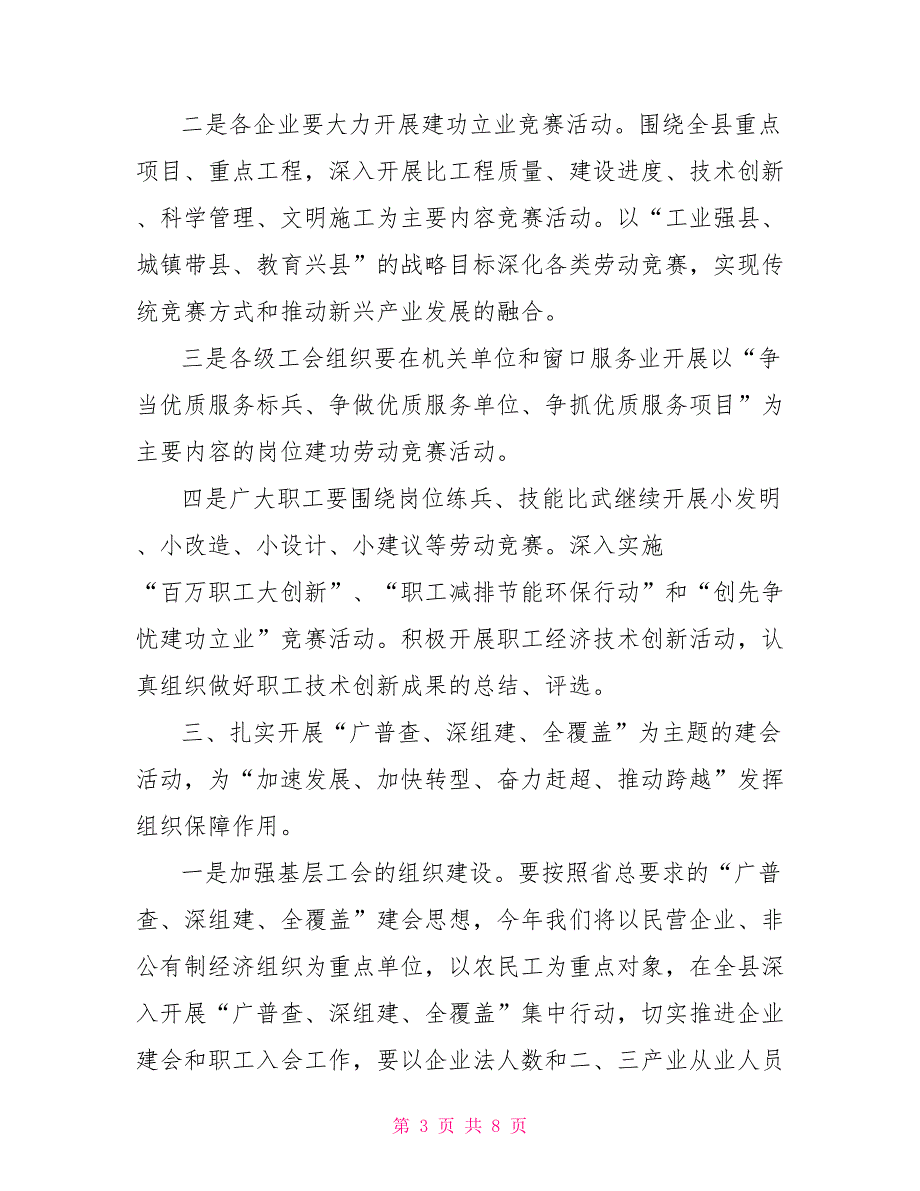 县总工会2021年工作计划.doc_第3页