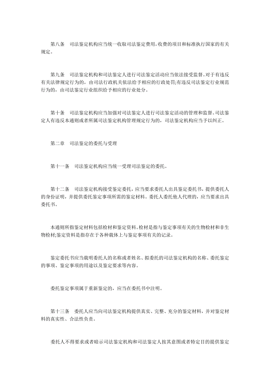司法鉴定程序通则全文司法部令第107号5000字.docx_第2页