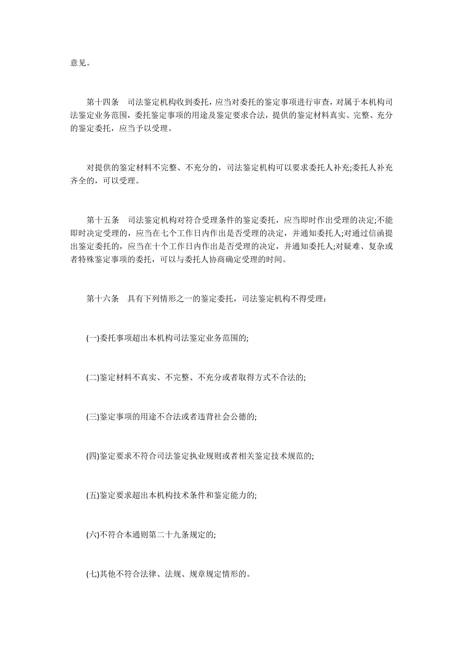 司法鉴定程序通则全文司法部令第107号5000字.docx_第3页