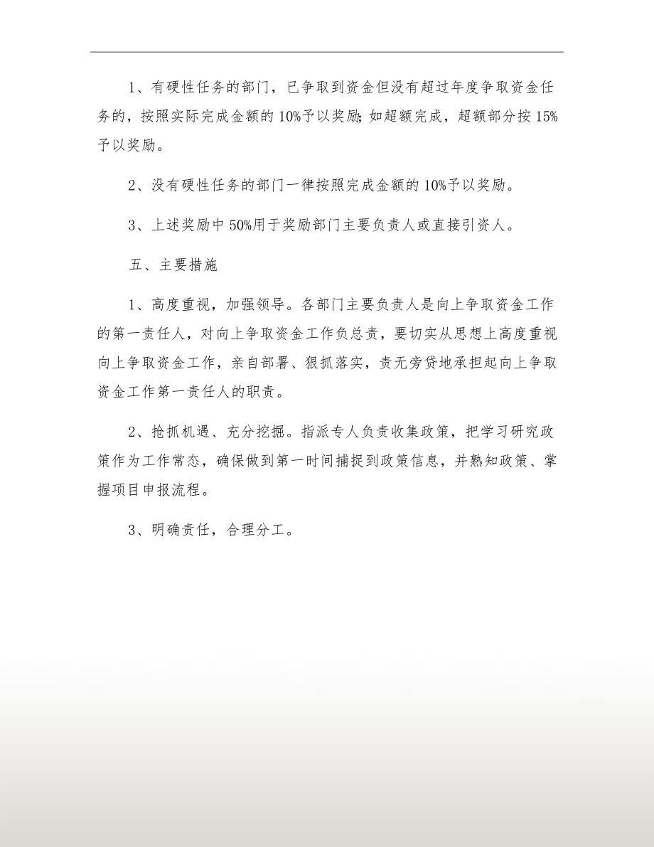 向上争取资金工作方案.doc_第3页