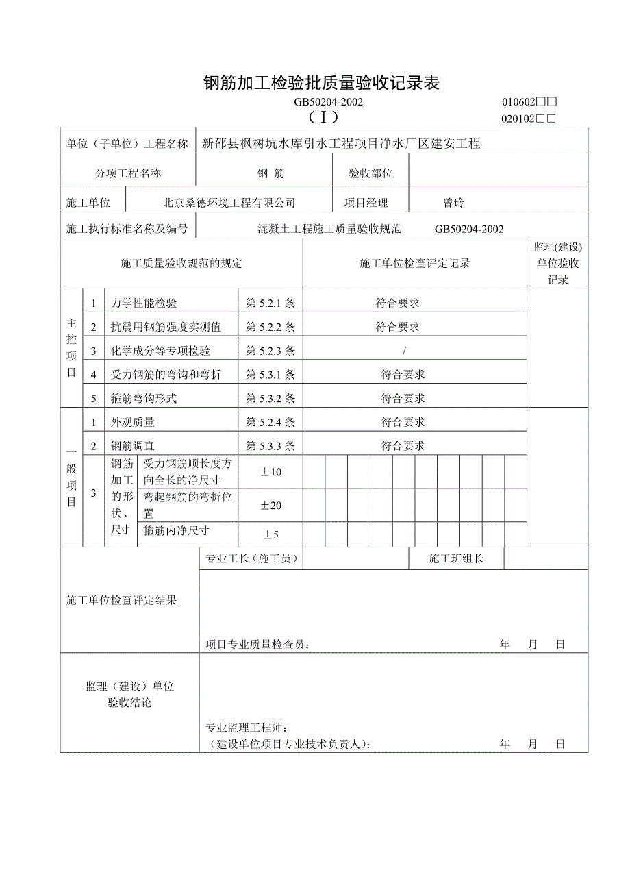 宝庆皇府全套报验报验申请表及浇灌令湘质监统编剖析.doc_第3页