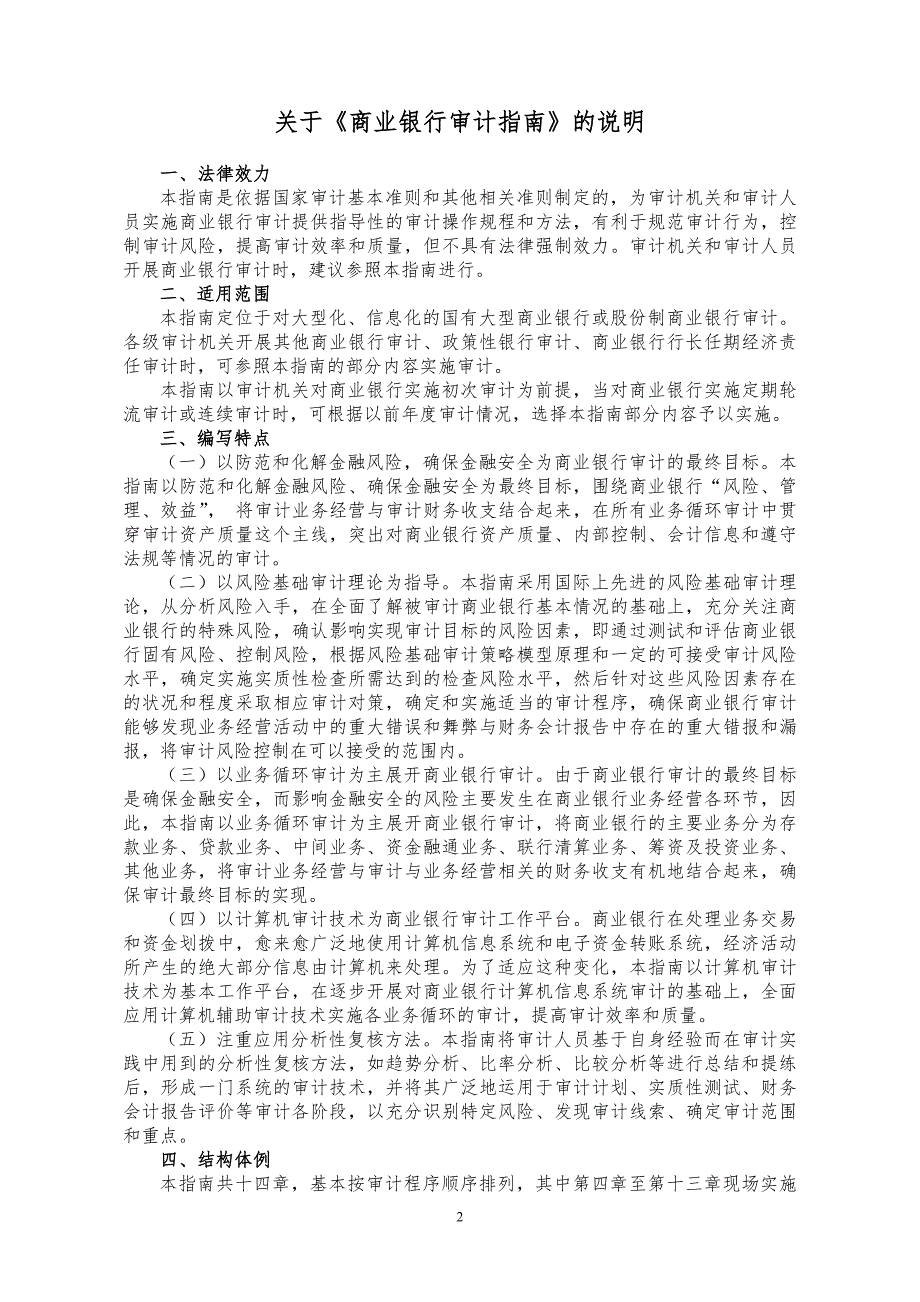 商业银行审计指南.doc_第2页