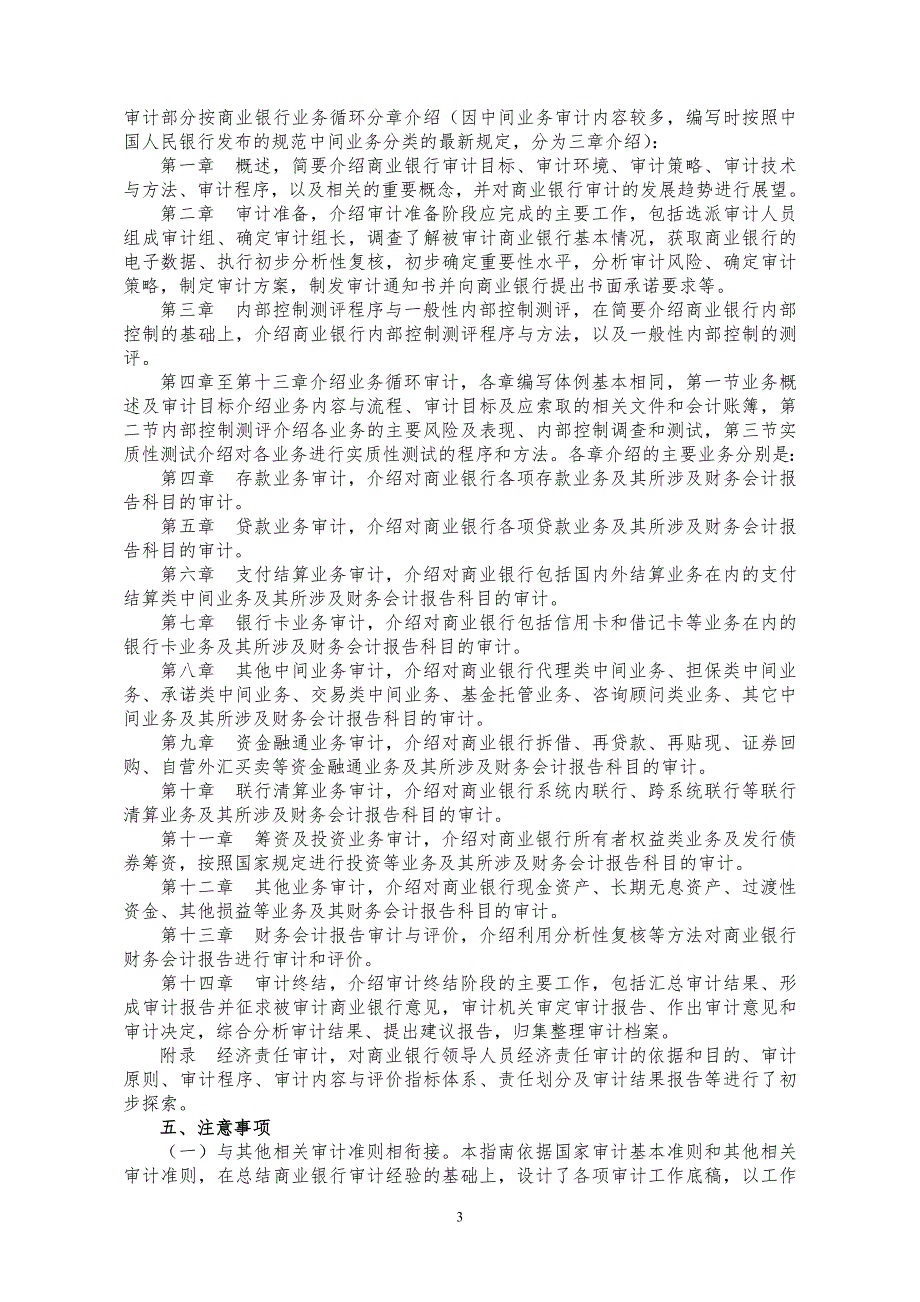 商业银行审计指南.doc_第3页