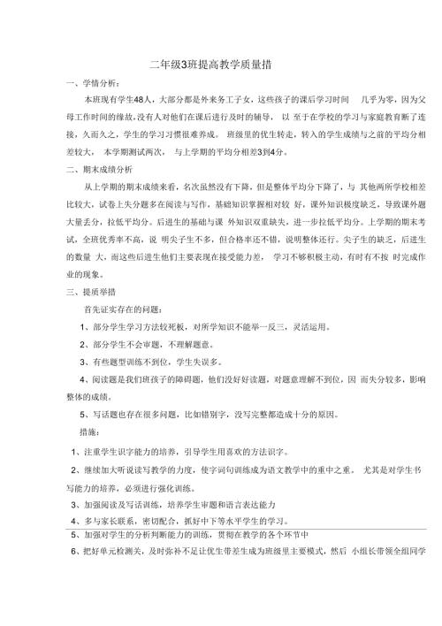 二年级提质举措.docx