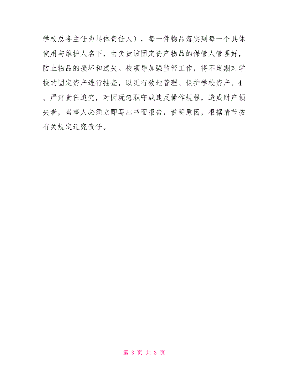 学校资产清查自查报告范文.doc_第3页