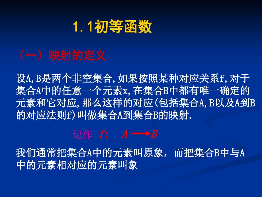 初等函数PPT课件.ppt_第2页