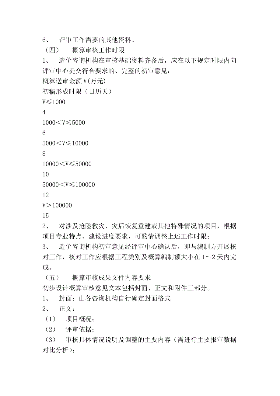 初步设计概算审核操作规程.doc_第2页