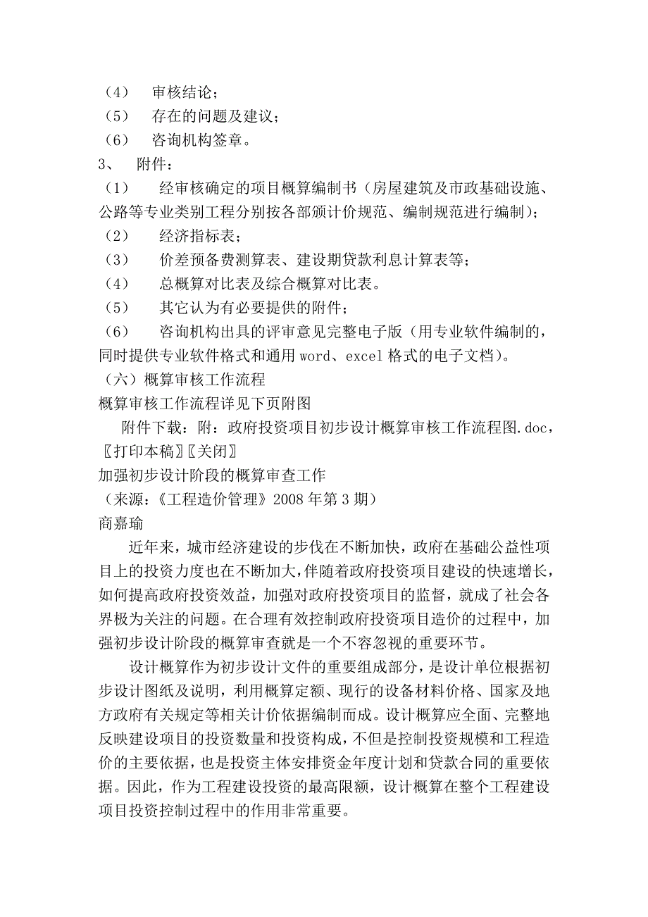 初步设计概算审核操作规程.doc_第3页