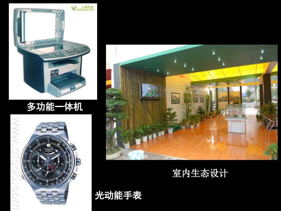 产品清洁生产教学课件PPT生态设计.ppt_第3页