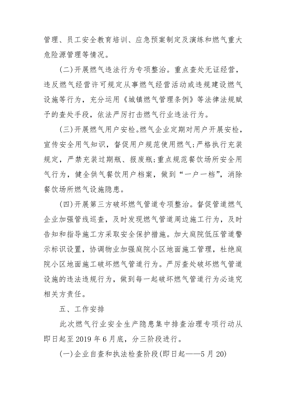 县燃气安全专项整治三年行动实施方案.doc_第2页