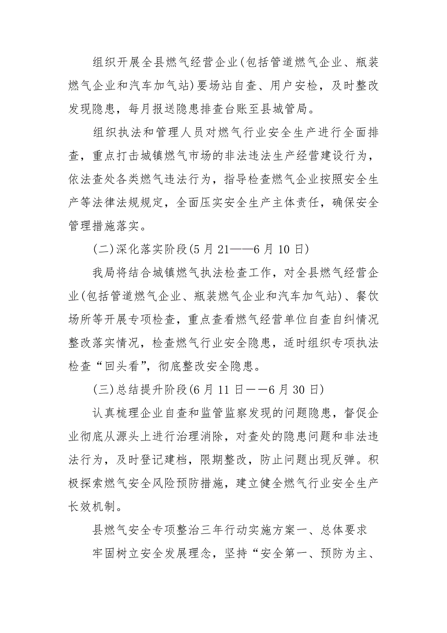 县燃气安全专项整治三年行动实施方案.doc_第3页
