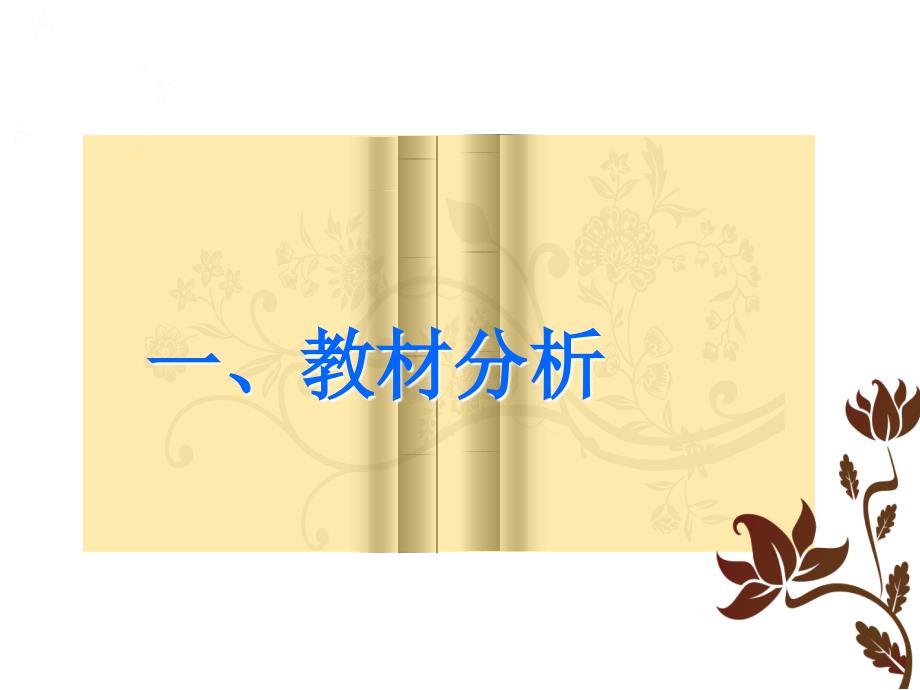 分子运动说课PPT课件.ppt_第3页